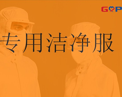 清洁验证可见残留限度